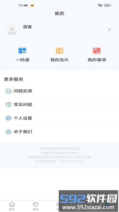 高新园企通app截图2