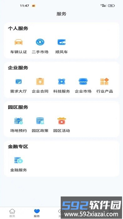 高新园企通app截图4