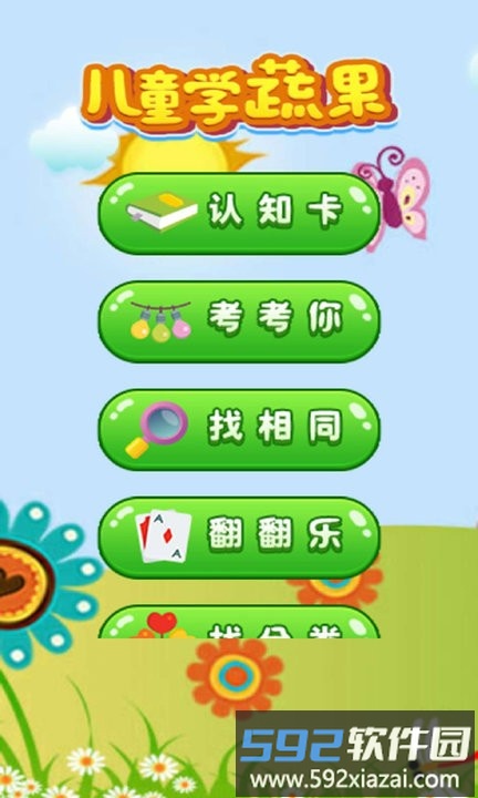 开心学蔬果游戏截图1