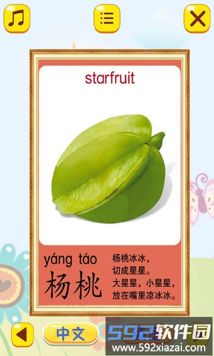 开心学蔬果游戏截图2