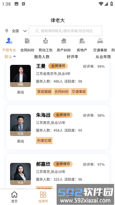 律老大app截图2