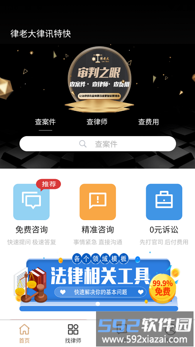 律老大app截图4