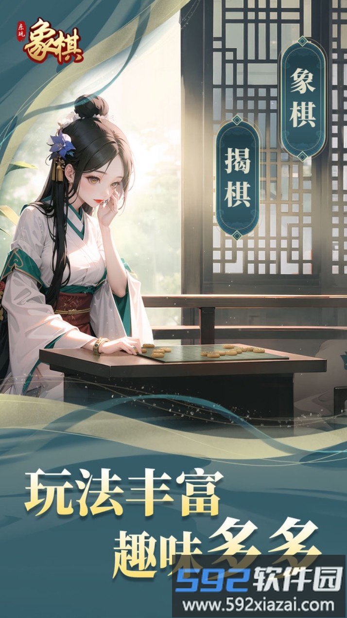 乐玩象棋