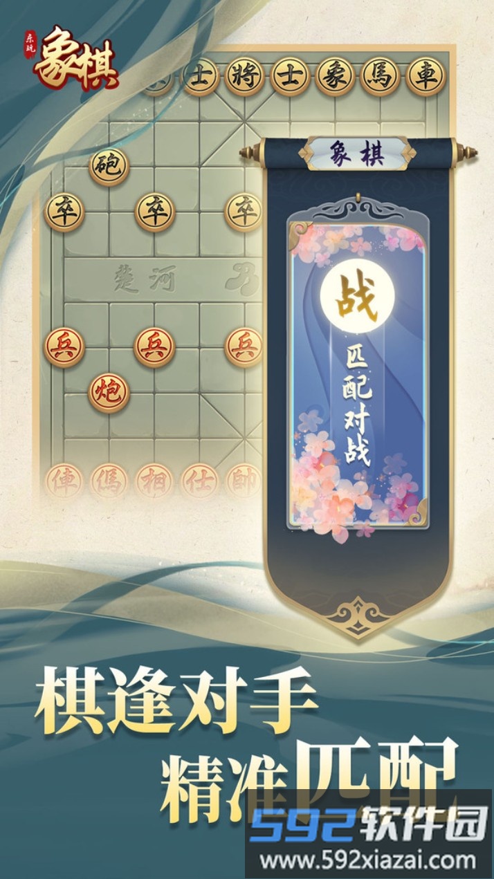 乐玩象棋截图3