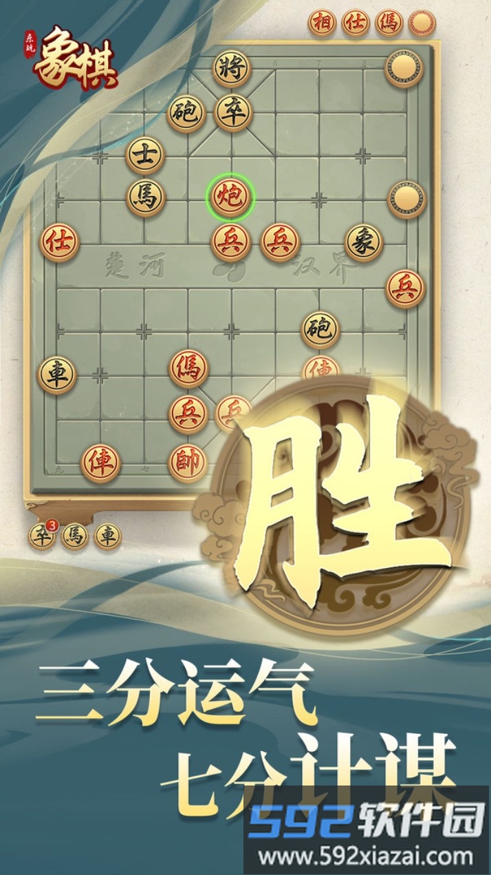 乐玩象棋截图4