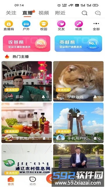 农牧直播平台截图1