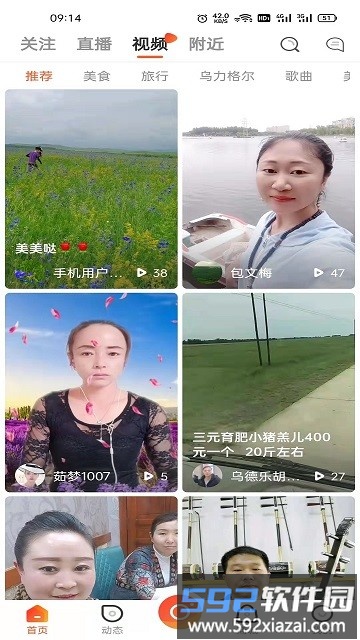 农牧直播平台截图2