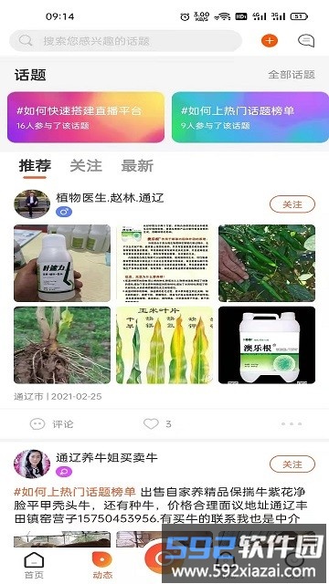 农牧直播平台截图3