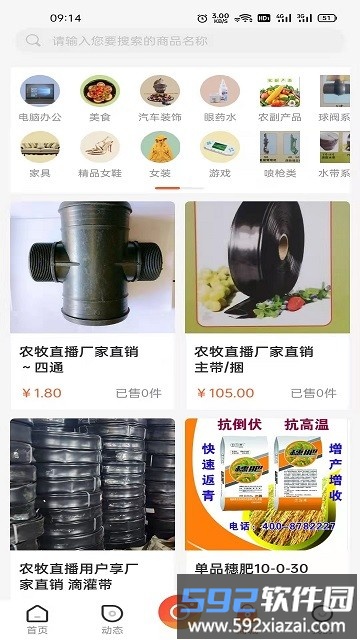 农牧直播平台截图4