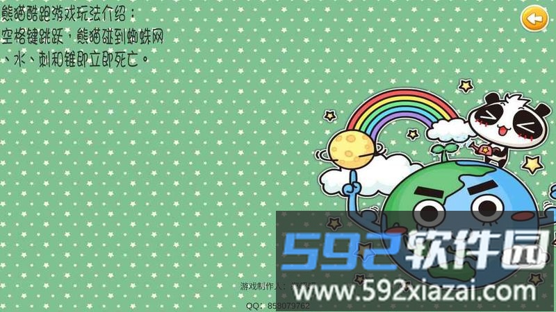 熊猫酷跑手机版(panda run)截图5