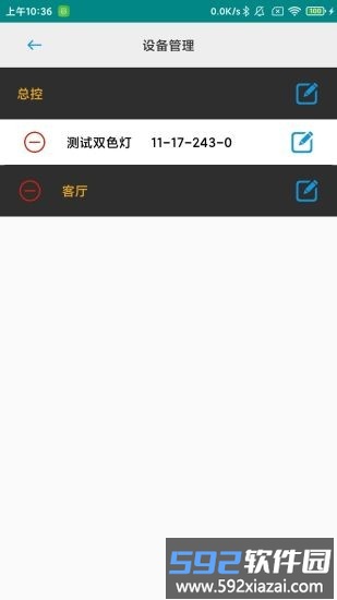 悦享智控最新版截图2