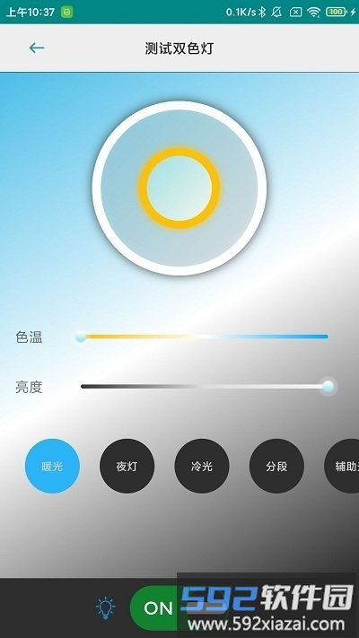 悦享智控最新版截图4