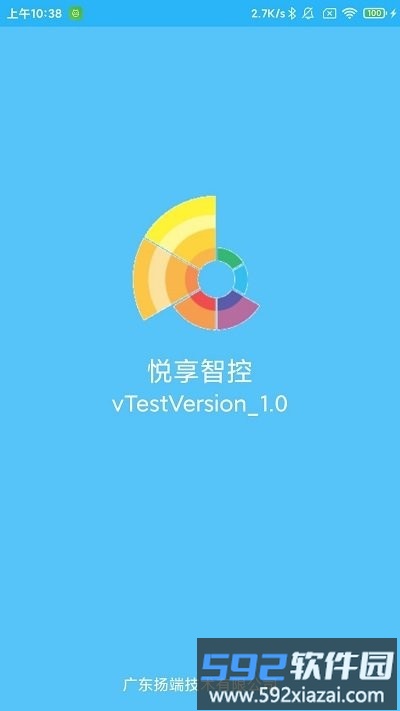 悦享智控最新版截图5