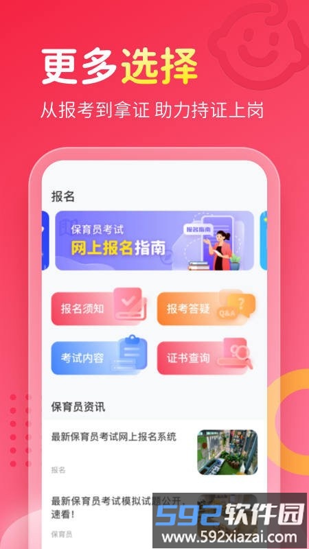 保育员考试宝典app最新版截图1