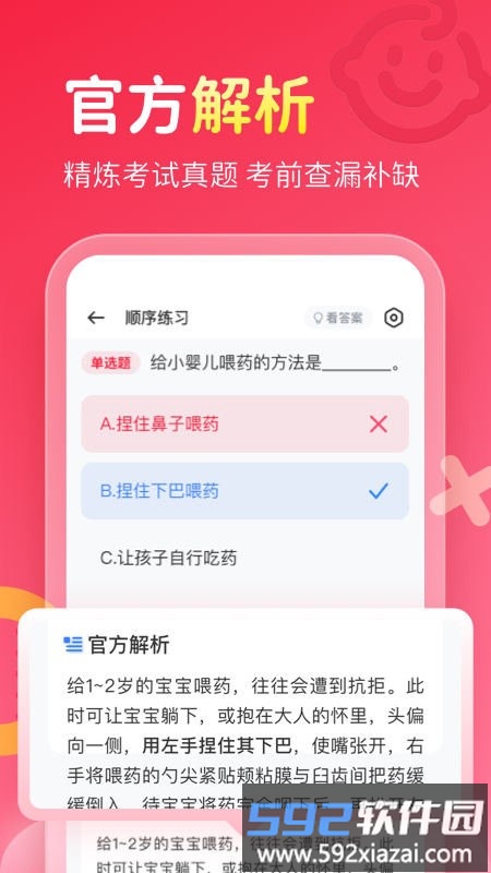 保育员考试宝典app最新版截图2