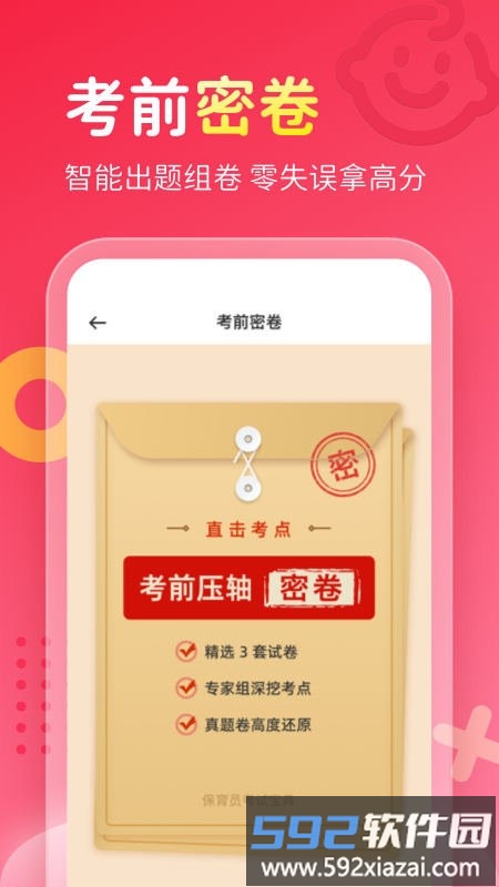 保育员考试宝典app最新版截图3