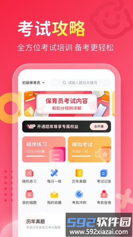 保育员考试宝典app最新版截图4