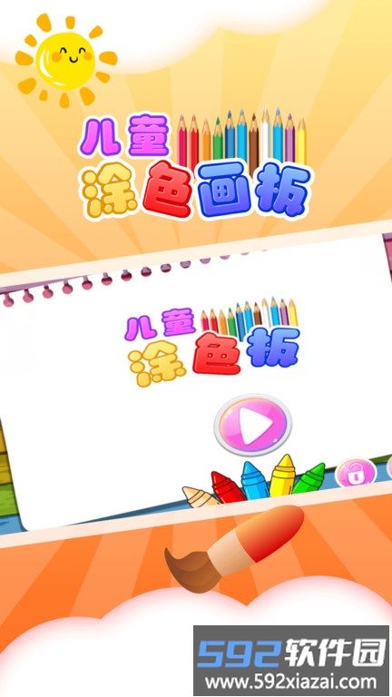 儿童涂色板手机版截图1