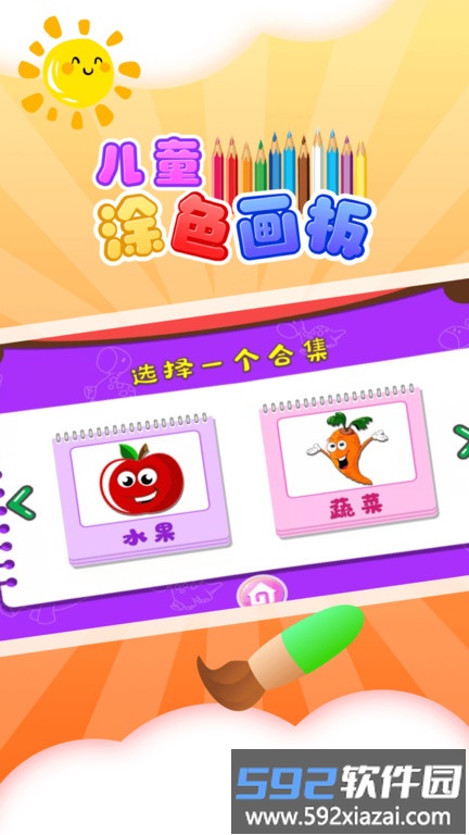儿童涂色板手机版截图2