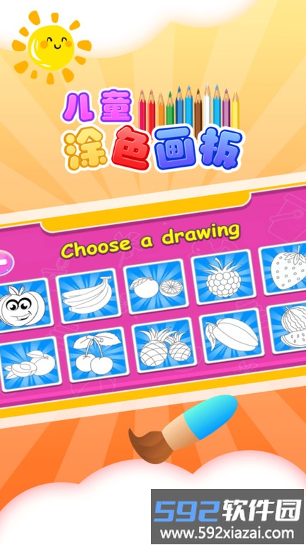 儿童涂色板手机版截图3