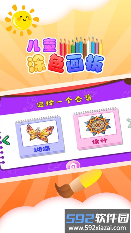 儿童涂色板手机版截图4