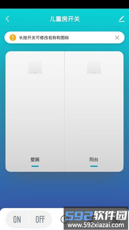 荣声智能家居app截图2