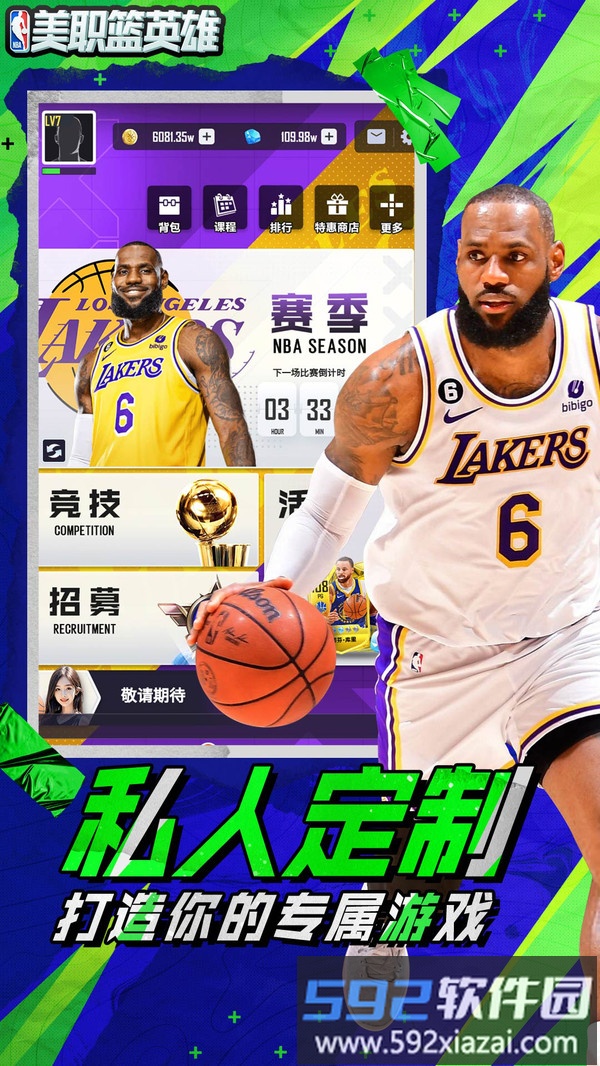 美职篮英雄截图2