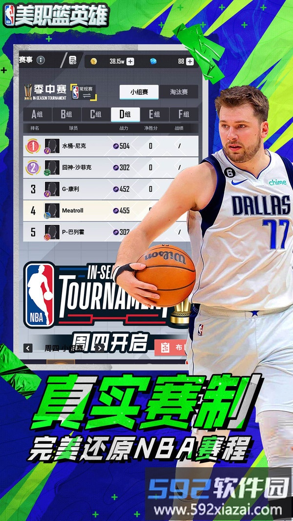 美职篮英雄截图3