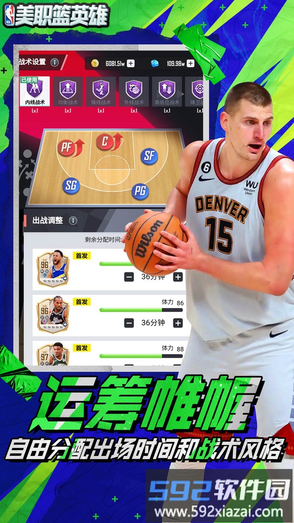 美职篮英雄截图4