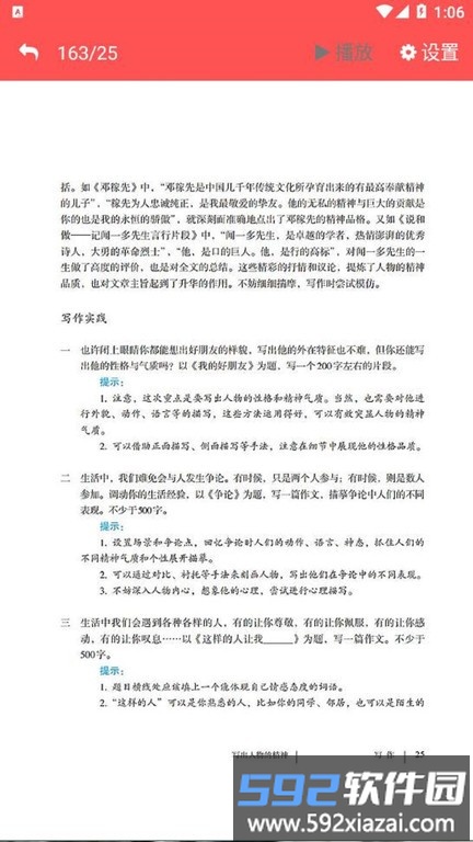 七年级语文下册人教版电子课本