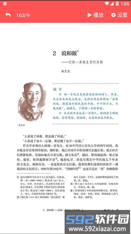 七年级语文下册人教版电子课本截图2