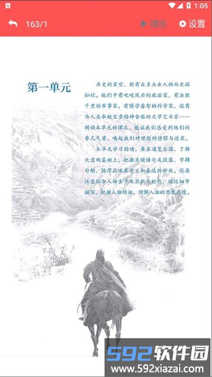 七年级语文下册人教版电子课本截图3