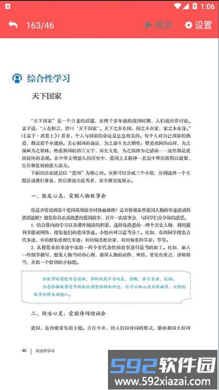 七年级语文下册人教版电子课本截图4