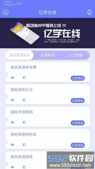 亿学在线客户端截图1