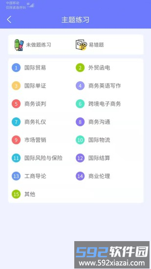 亿学在线客户端截图2