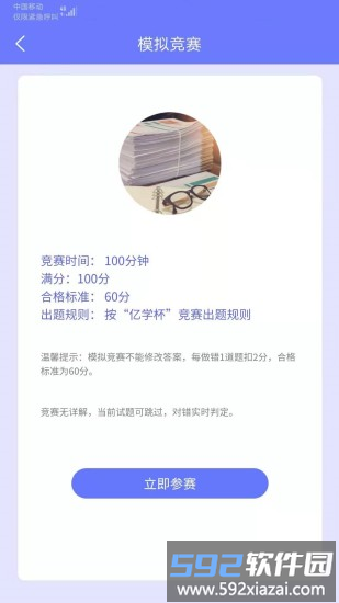 亿学在线客户端截图3