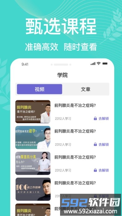 凯格尔运动pro app截图1