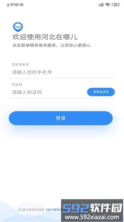 河北在哪儿app软件截图3