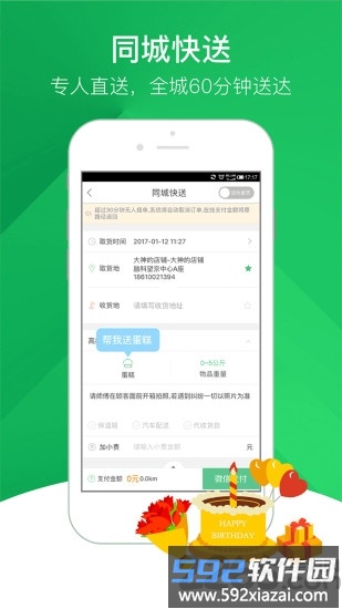 快服务跑腿官方版截图1