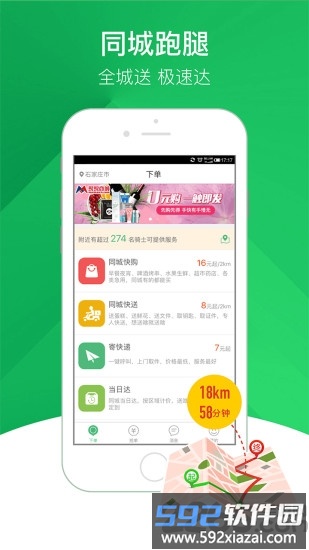 快服务跑腿官方版截图4