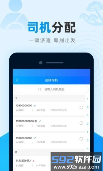 全域交通管理app截图2