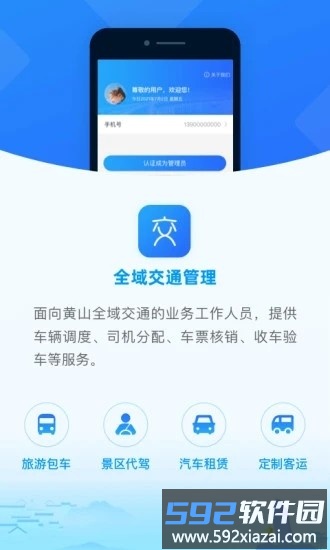 全域交通管理app截图4