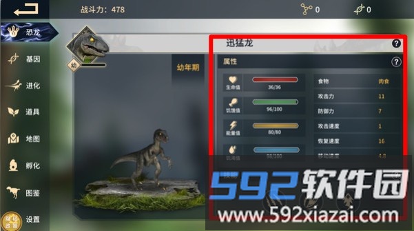 恐龙进化