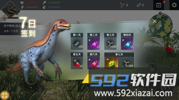 恐龙进化截图1