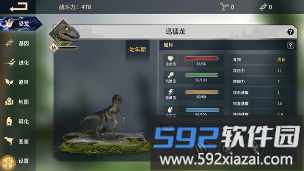 恐龙进化截图2