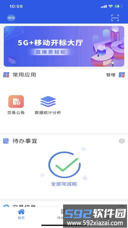 智联e办app截图3