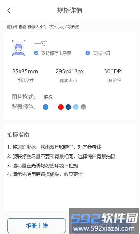 证件照精灵手机版截图2