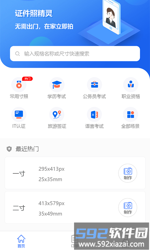 证件照精灵手机版截图3