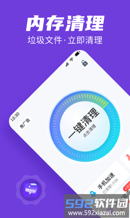 全民清理王极速版app截图1