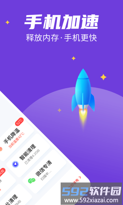 全民清理王极速版app截图5